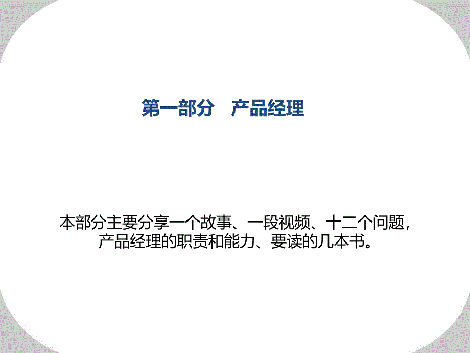 国内最有价值的产品经理培训_第4页