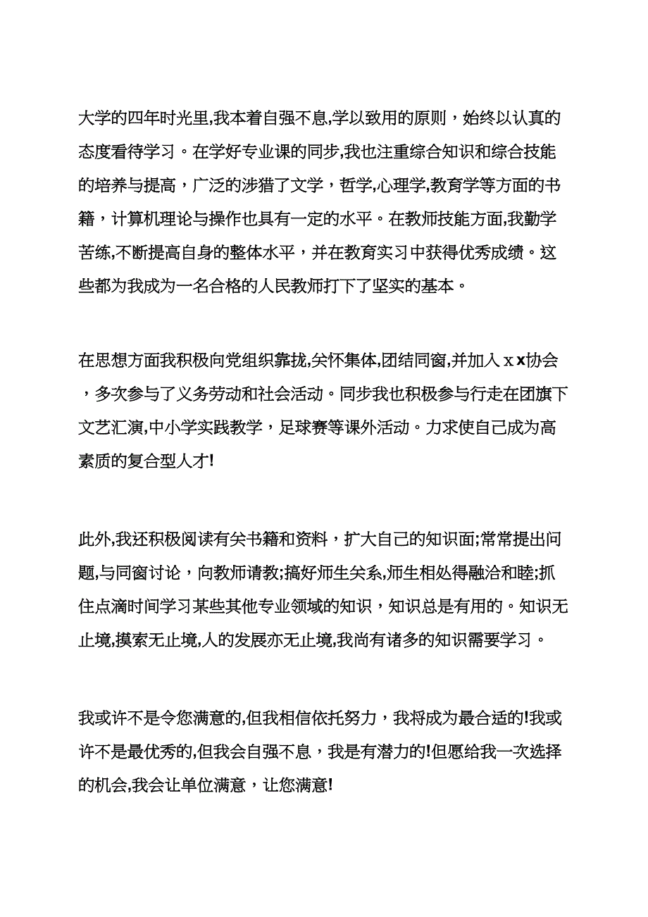 工作总结之幼师毕业总结范文_第2页