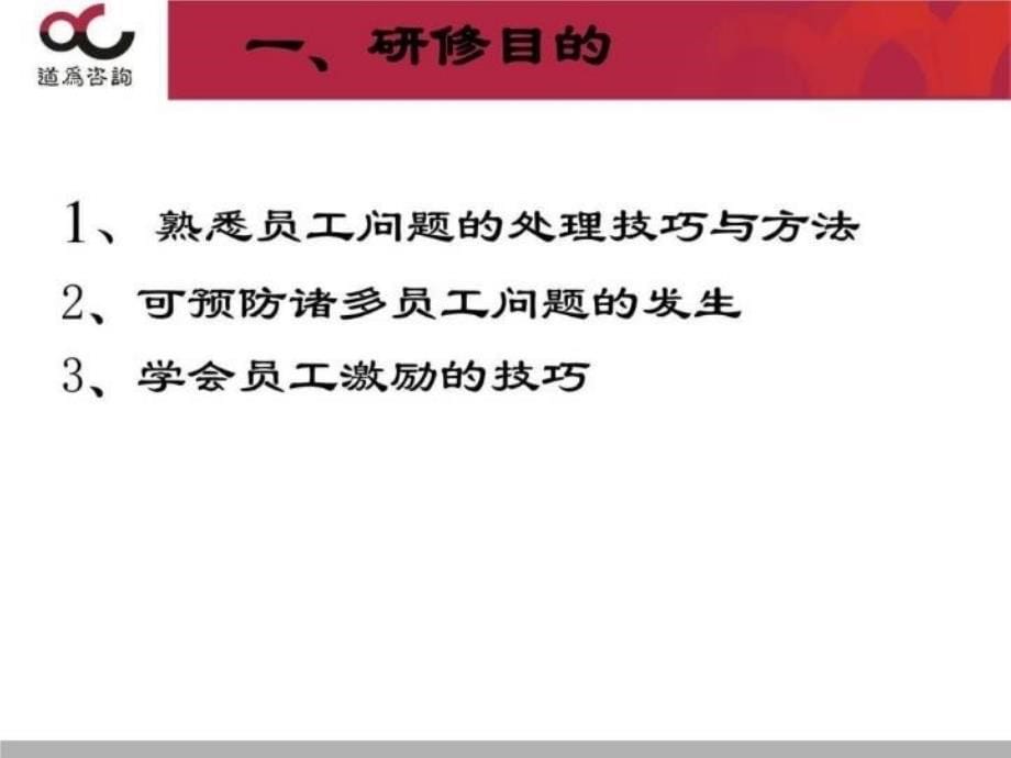 最新员工问题处理与员工激励精品课件_第5页