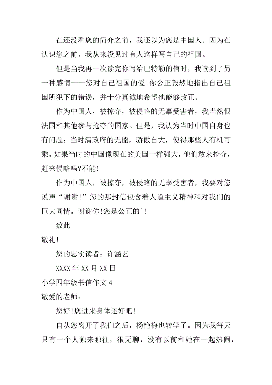 小学四年级书信作文6篇(四年级小学生书信作文)_第3页