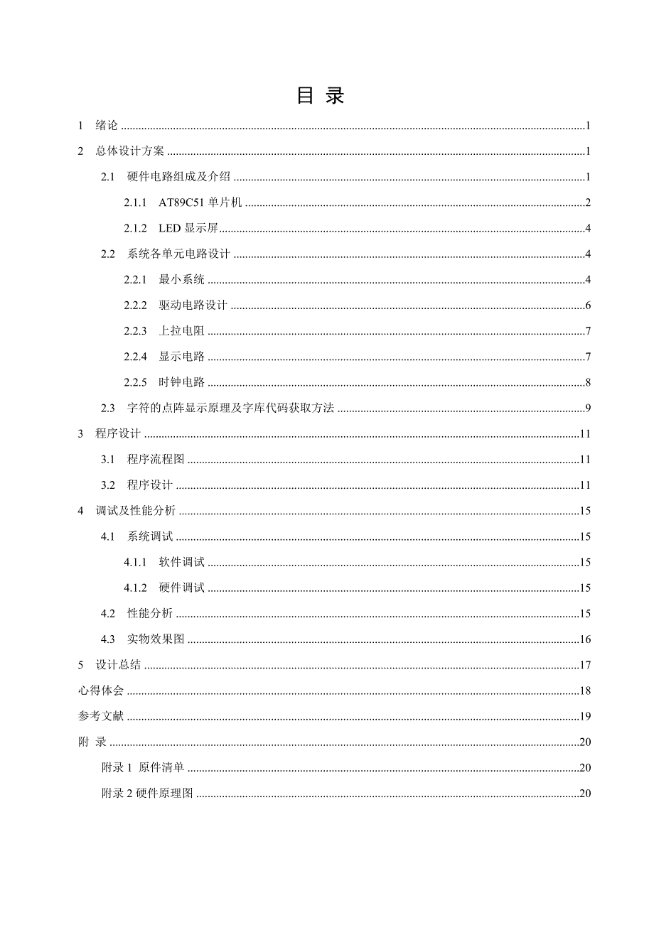 基于单片机8215;8点阵控制系统设计单片机课程设计_第3页