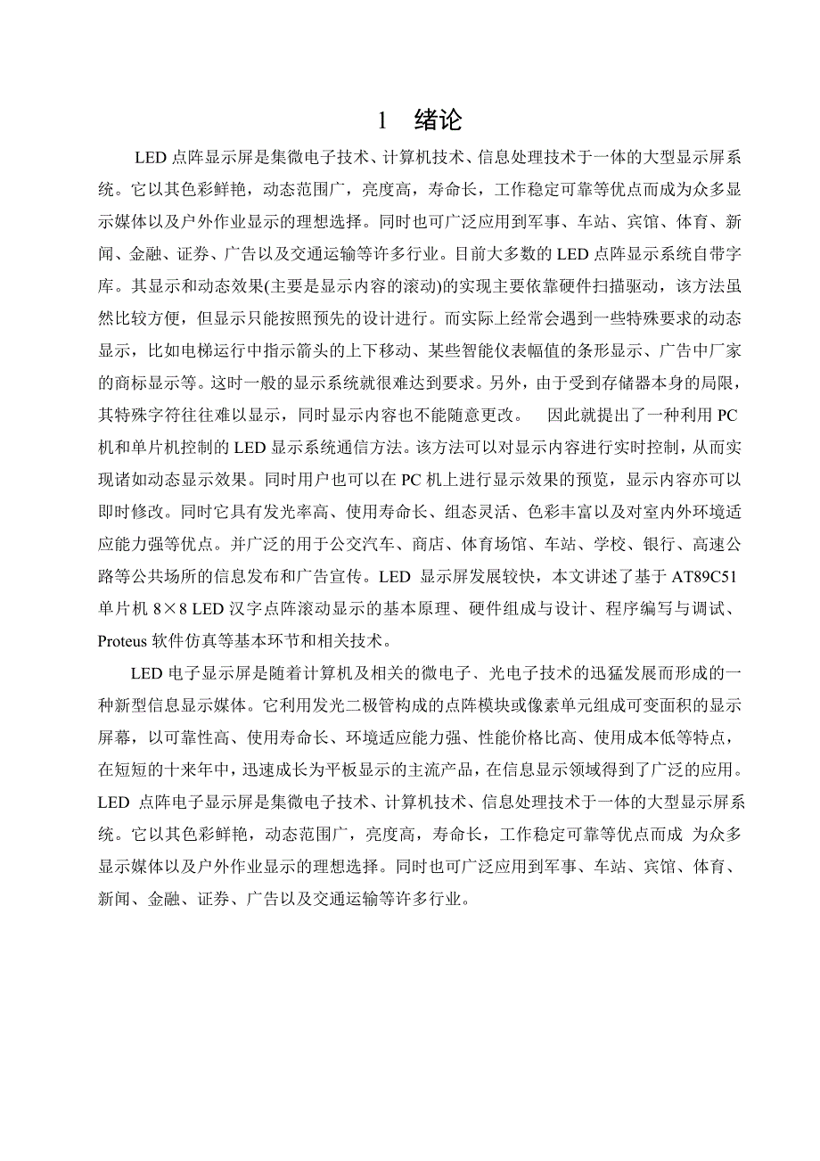 基于单片机8215;8点阵控制系统设计单片机课程设计_第4页