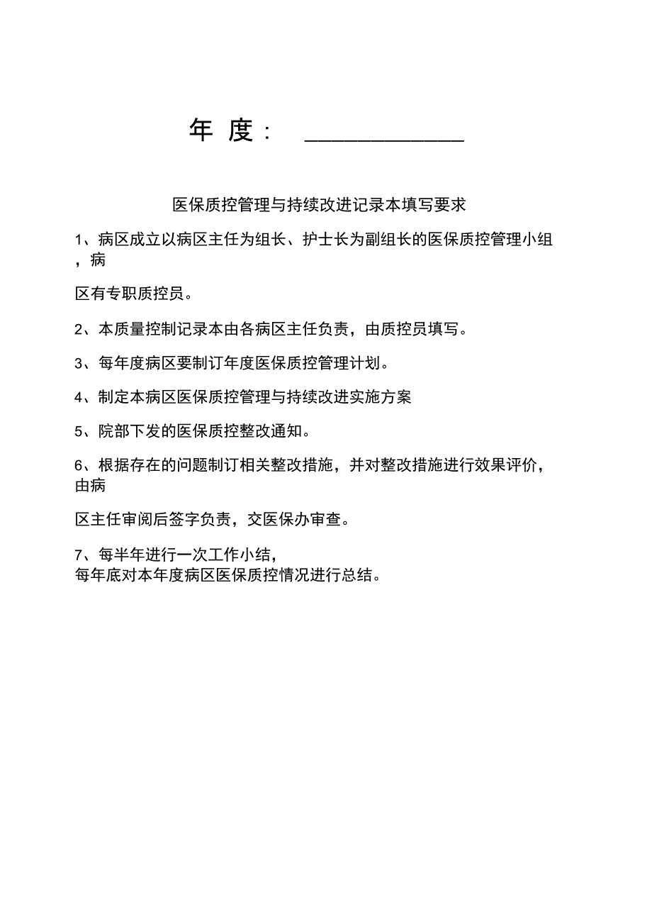 医保质控管理与持续改进记录本_第2页