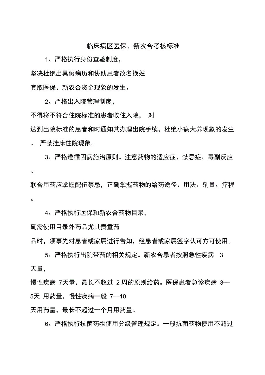 医保质控管理与持续改进记录本_第3页