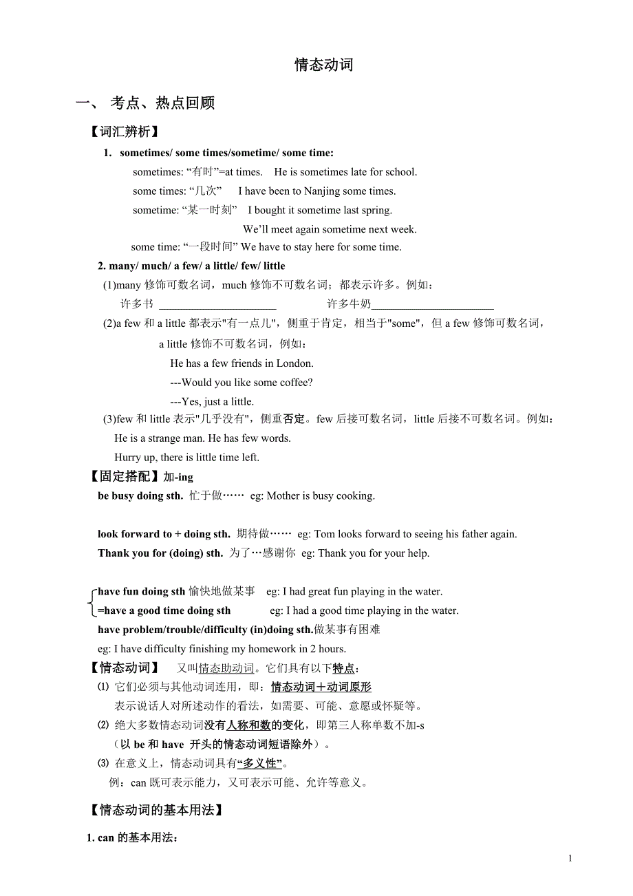 (完整版)初中英语情态动词讲解练习及答案.doc_第1页