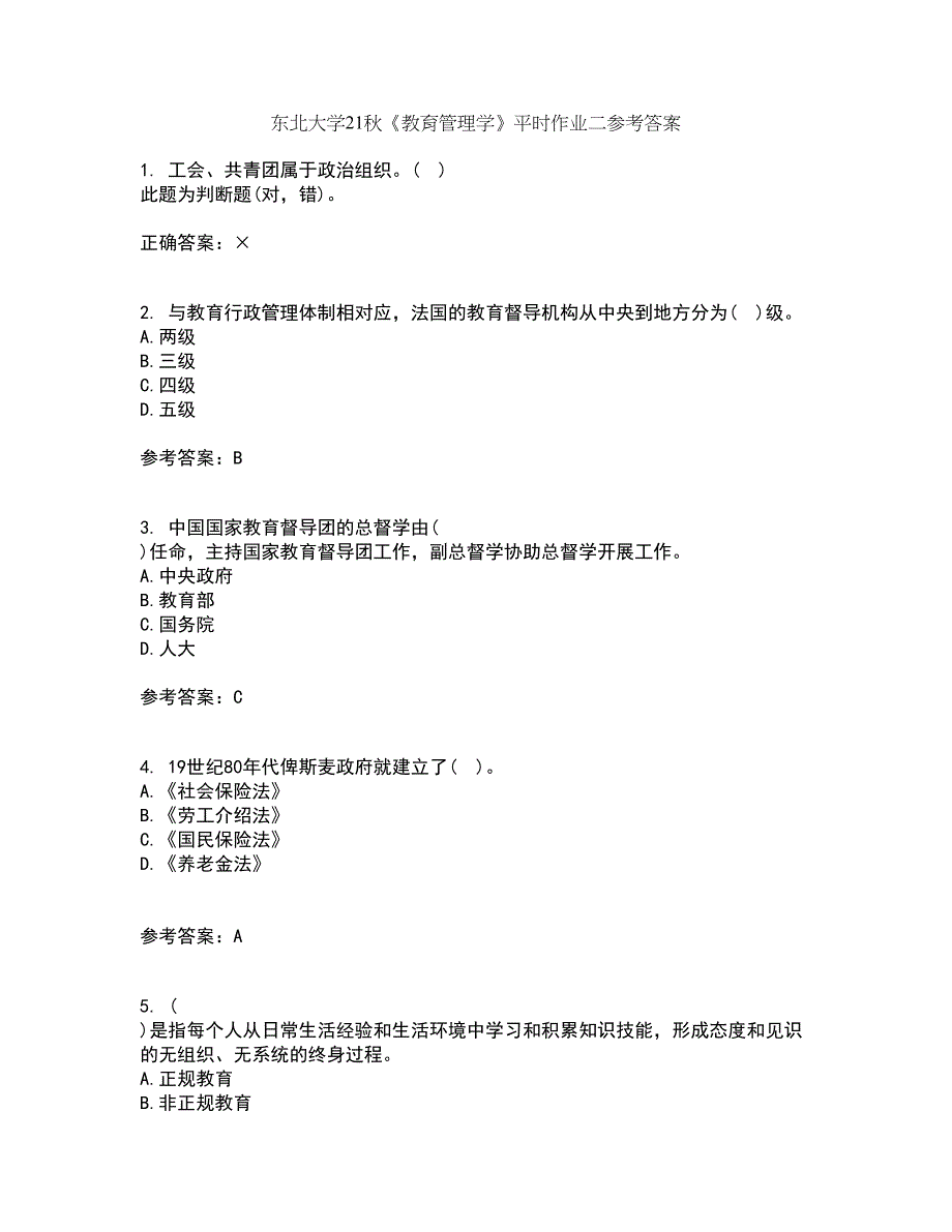 东北大学21秋《教育管理学》平时作业二参考答案60_第1页