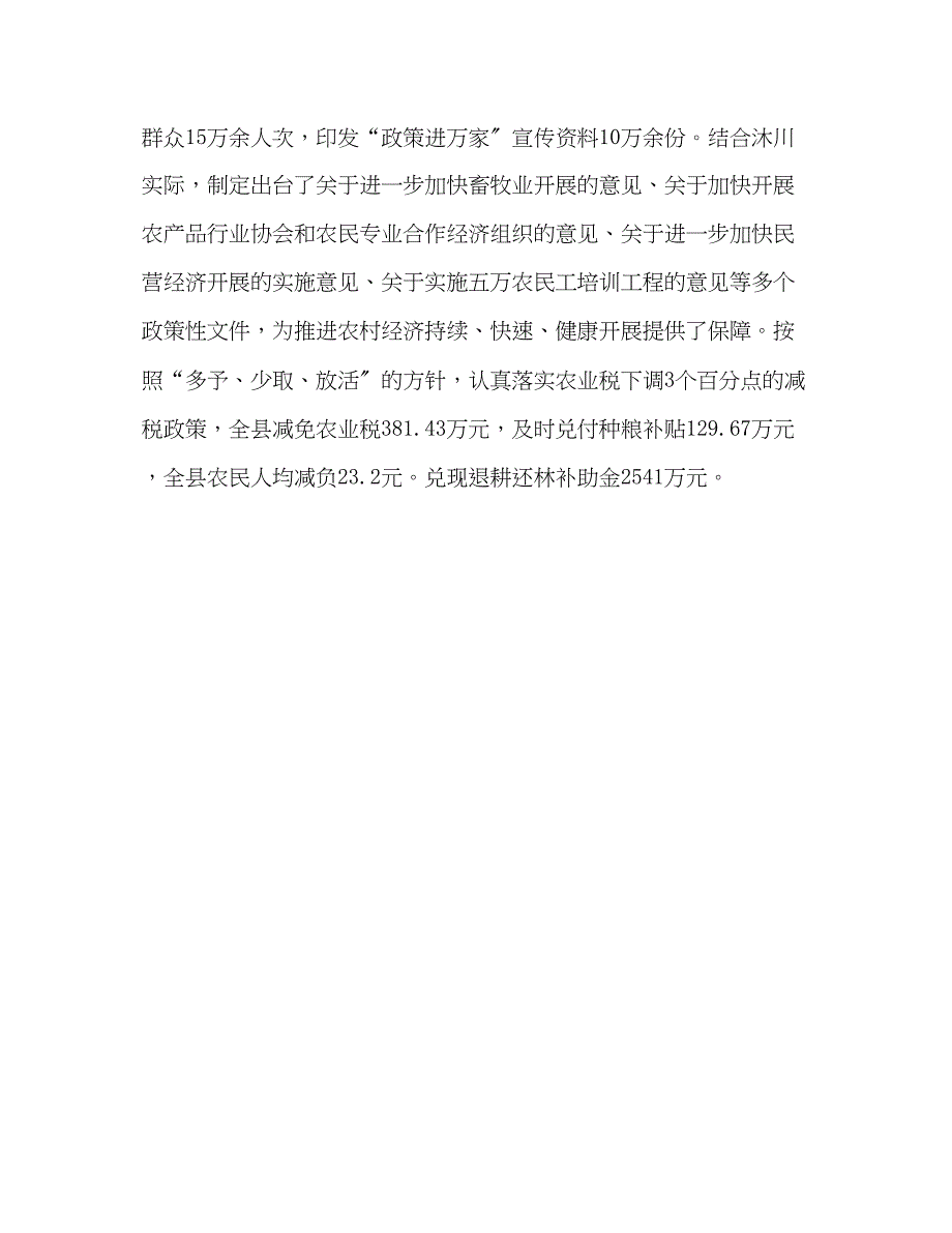 2023年&#215;县实施五情五进工程促进农民增收的探索与实践.docx_第4页