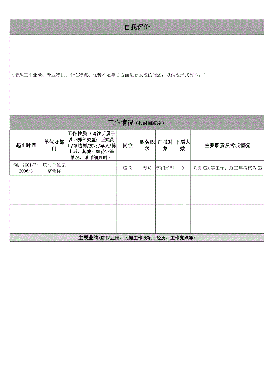 浦发银行应聘报名表有工作经验人士.doc_第2页