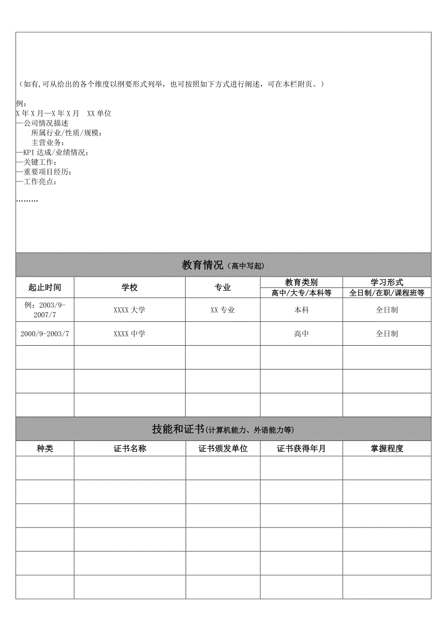 浦发银行应聘报名表有工作经验人士.doc_第3页