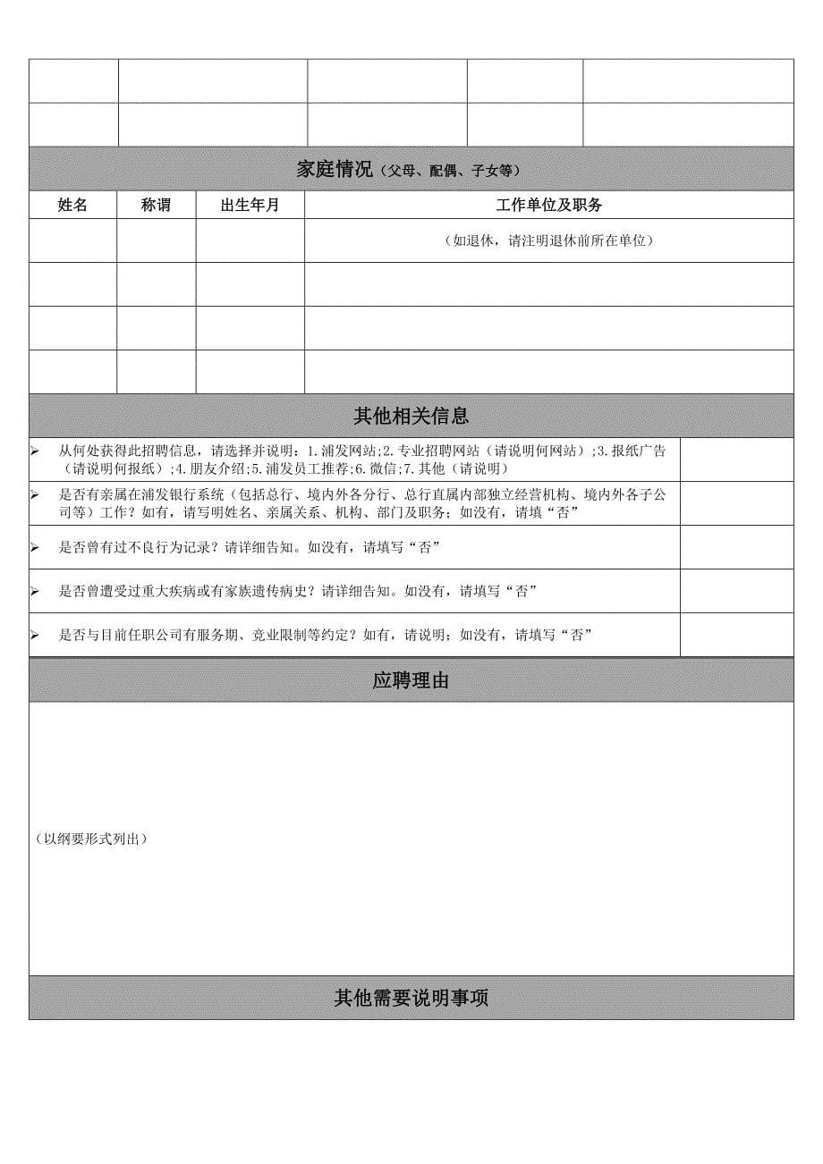 浦发银行应聘报名表有工作经验人士.doc_第5页