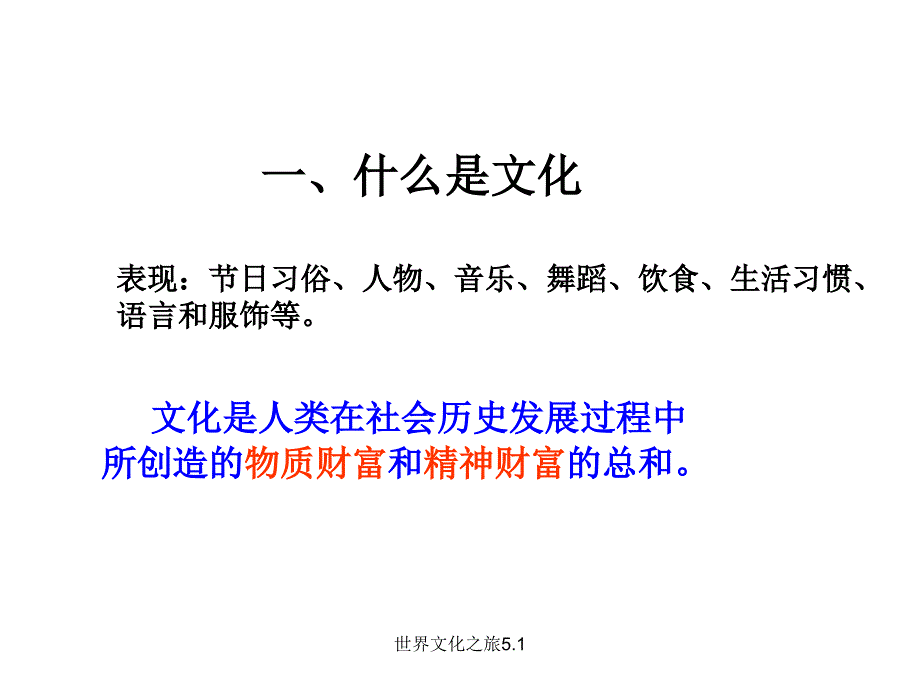 世界文化之旅5.1课件_第3页