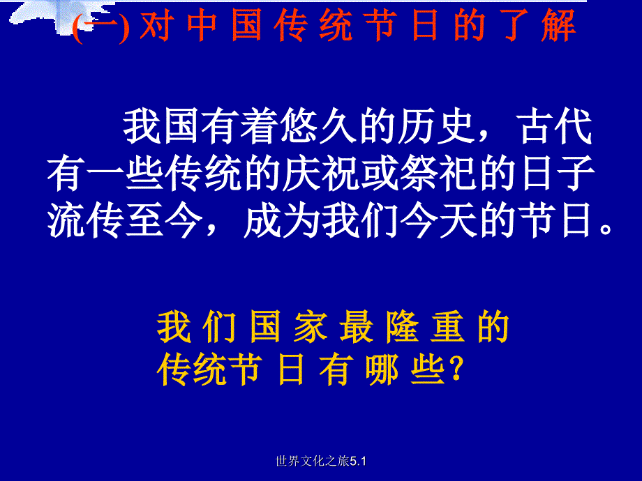 世界文化之旅5.1课件_第4页