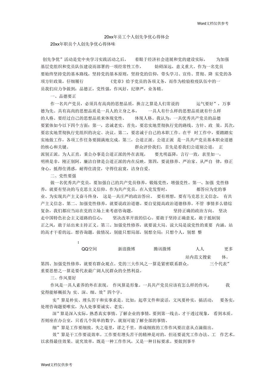 员工个人创先争优心得体会_第1页