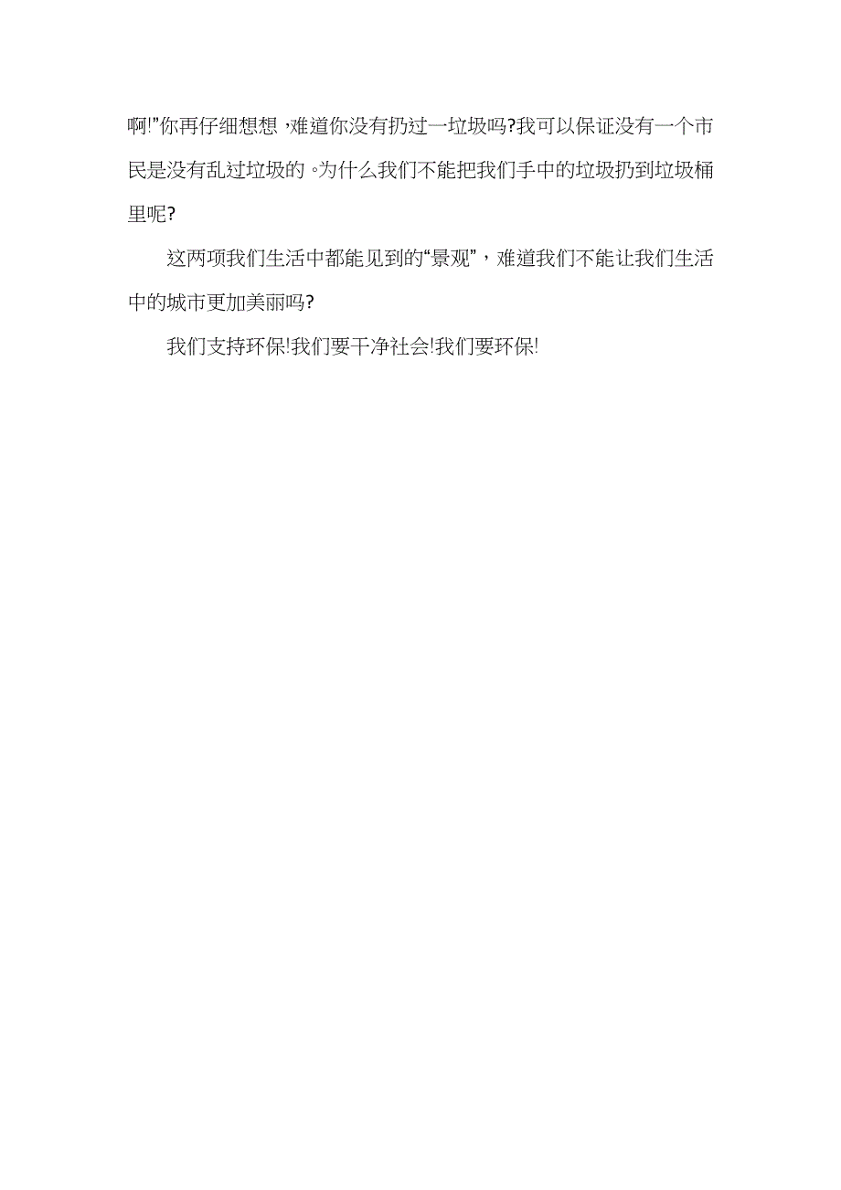 一年级演讲稿400字_第3页