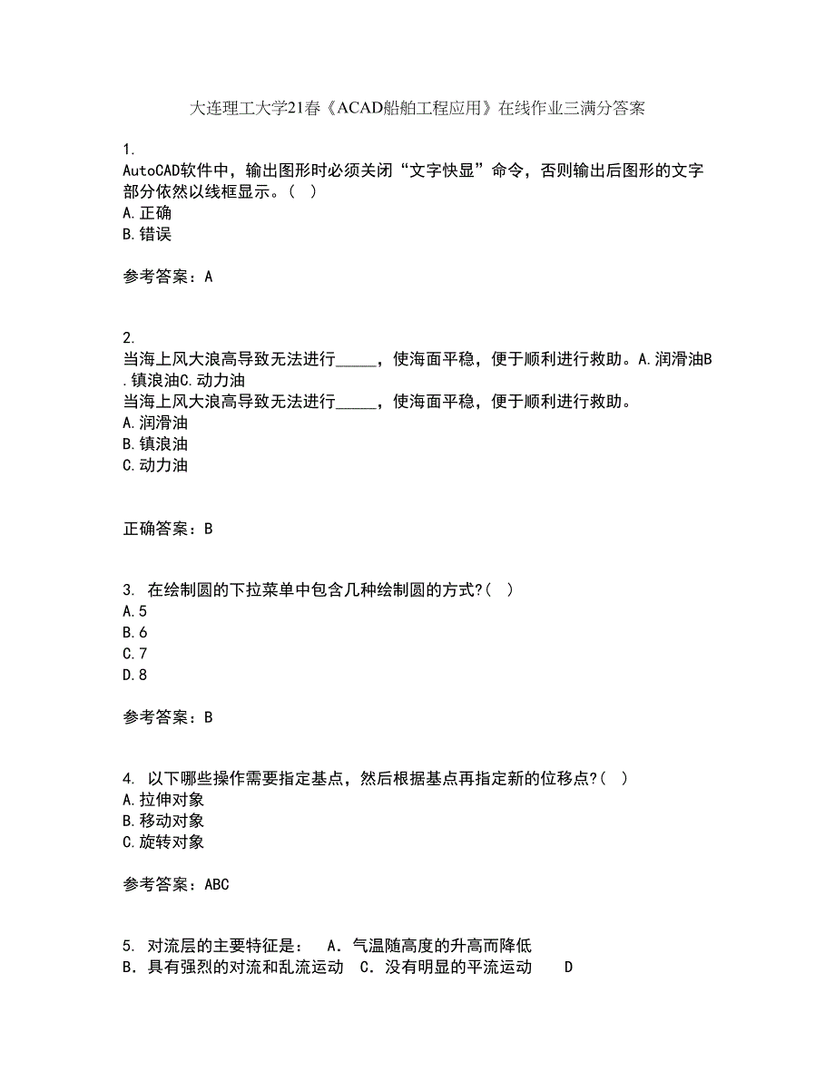 大连理工大学21春《ACAD船舶工程应用》在线作业三满分答案63_第1页