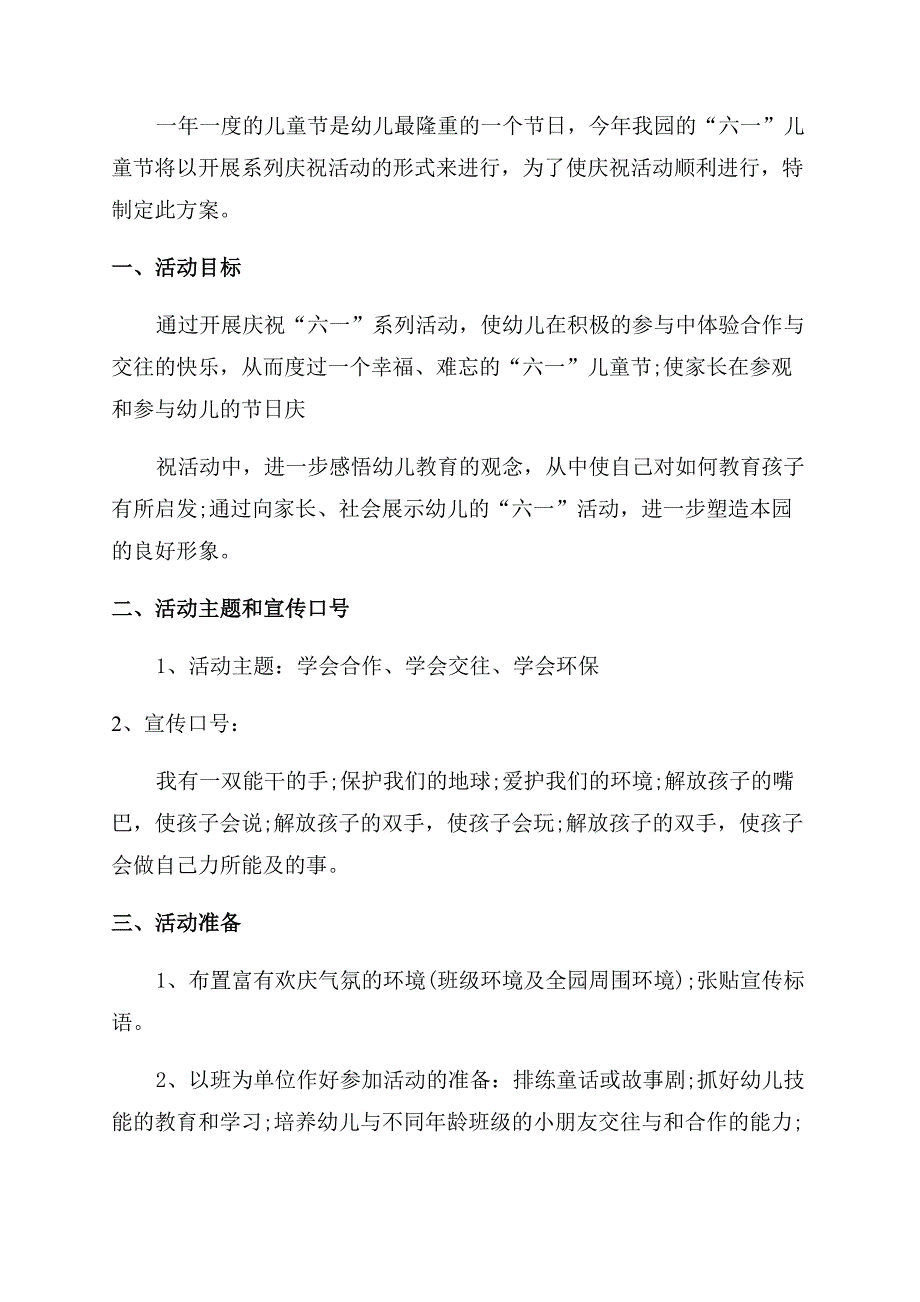 幼儿园环保活动方案范文范文.docx_第2页