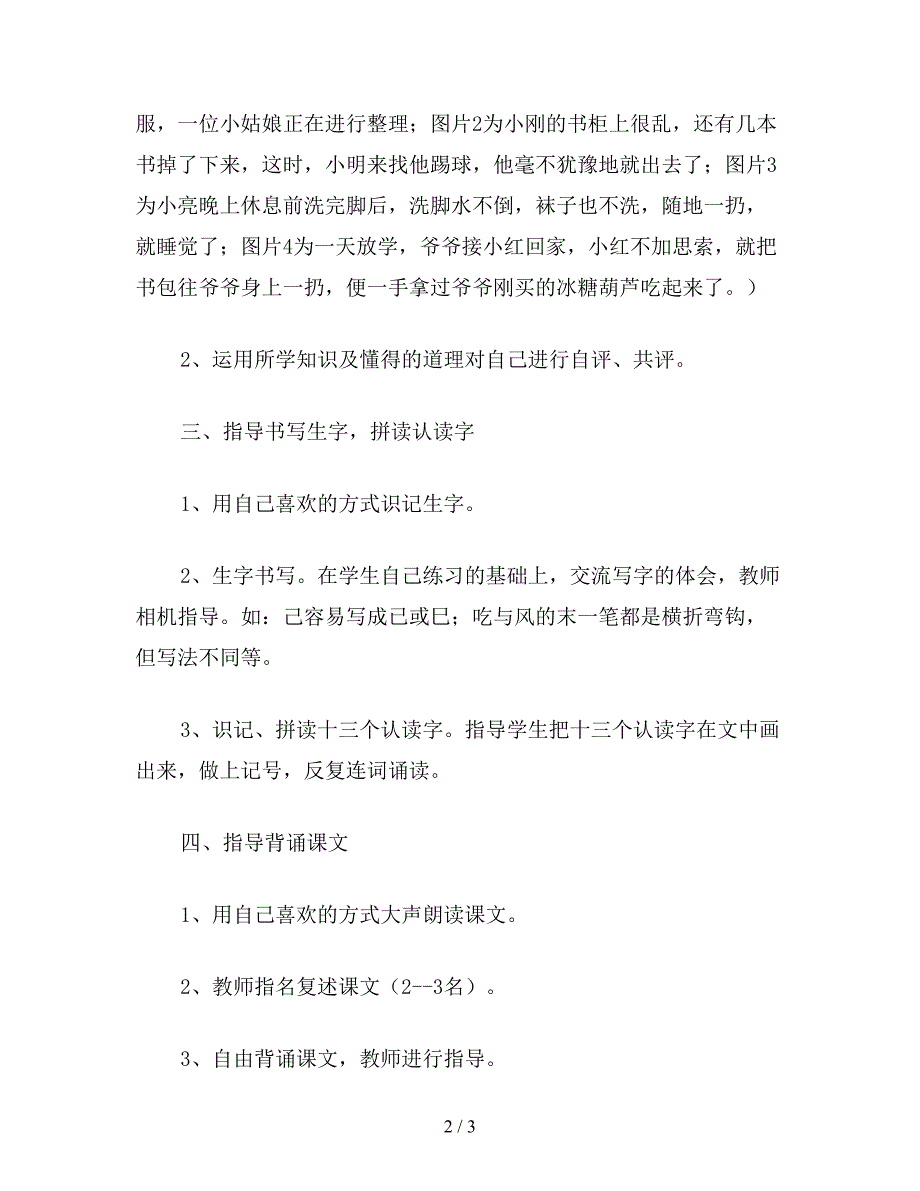 【教育资料】小学语文一年级《自己去吧》二.doc_第2页