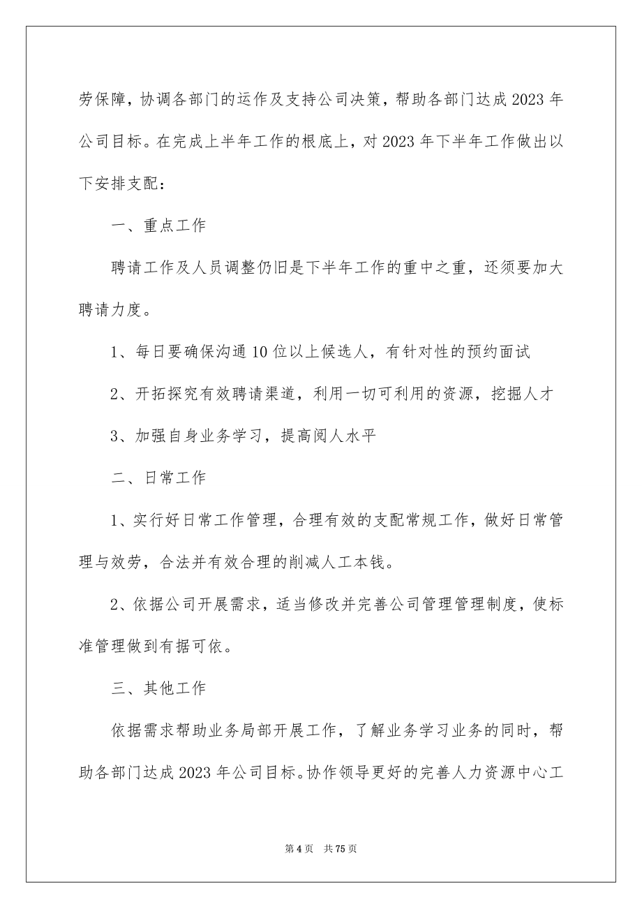 2023年公司上半年工作总结及下半年工作计划1.docx_第4页