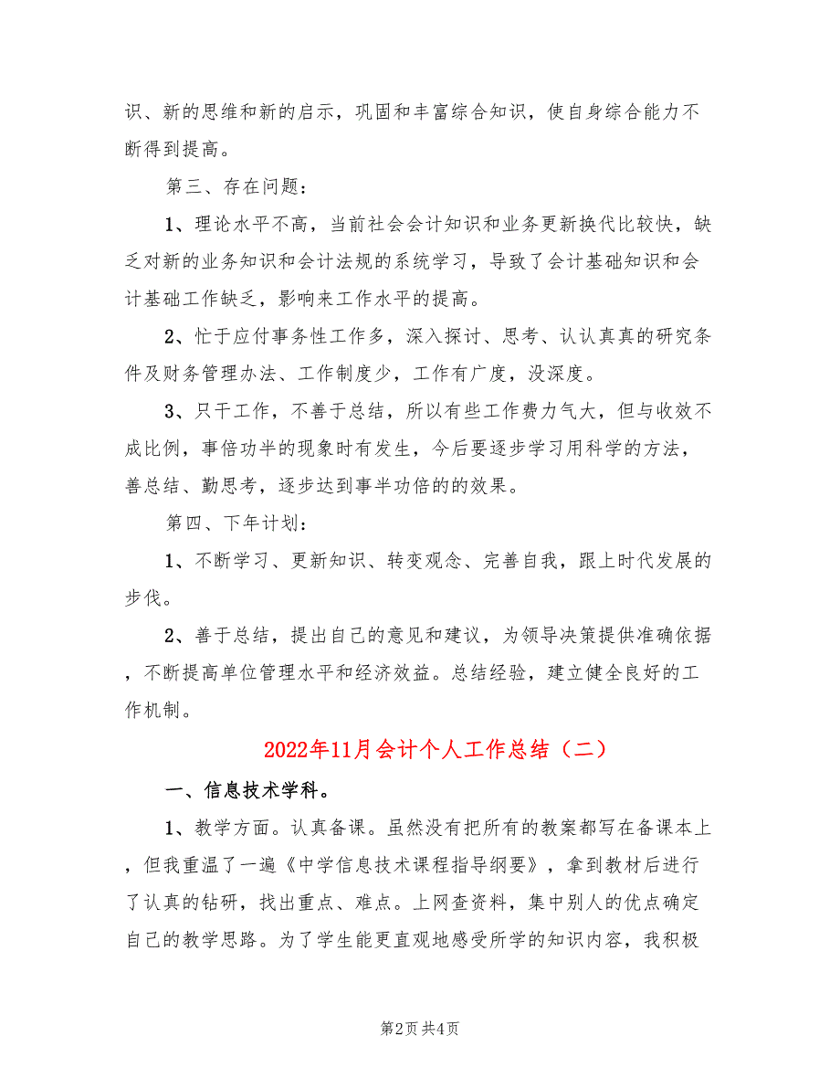 2022年11月会计个人工作总结_第2页