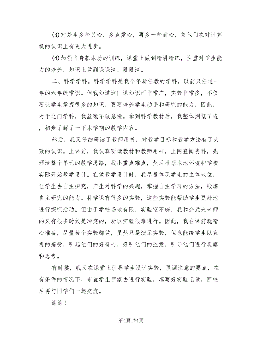 2022年11月会计个人工作总结_第4页