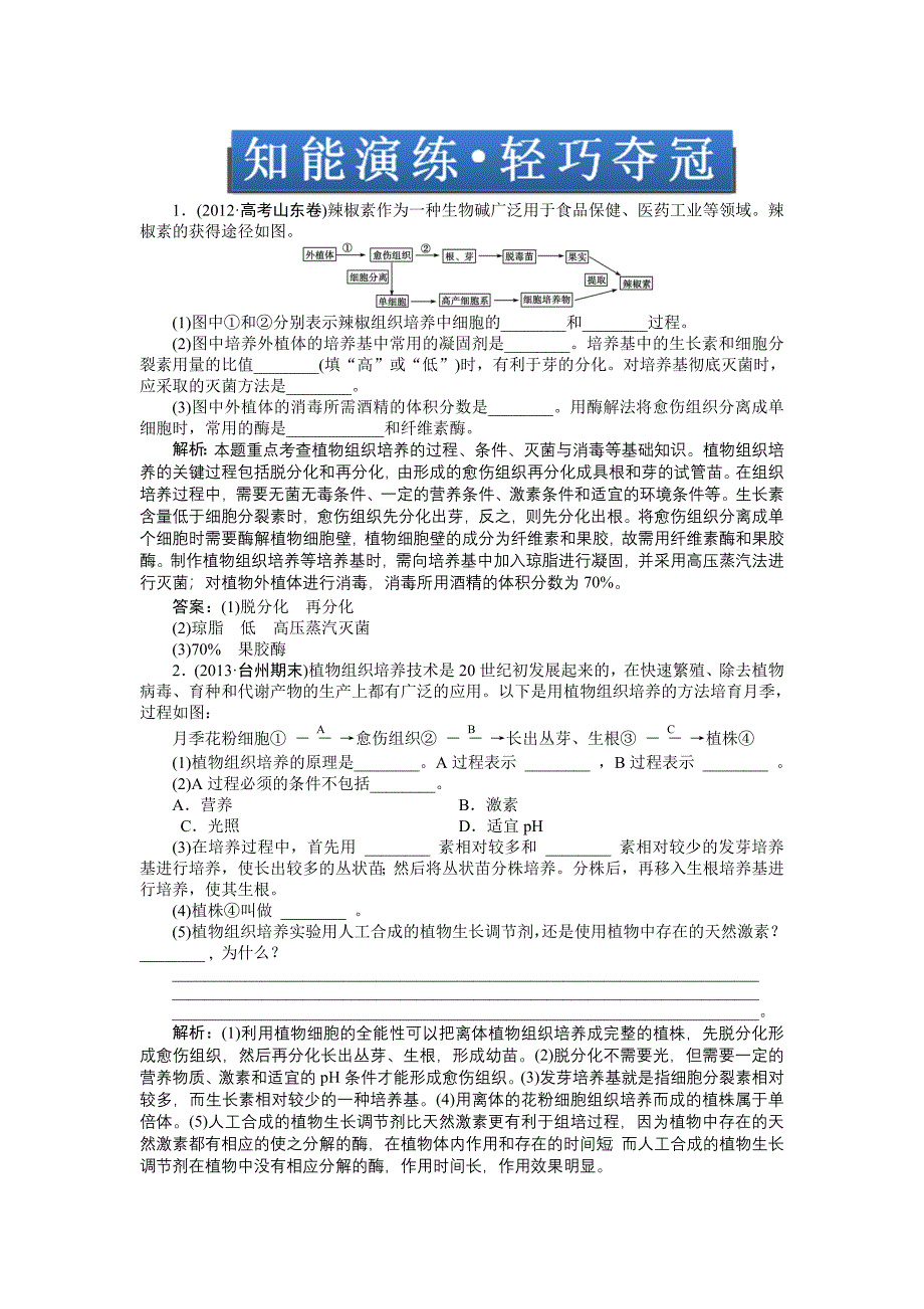 选修1 浅尝现代生物技术.doc_第1页