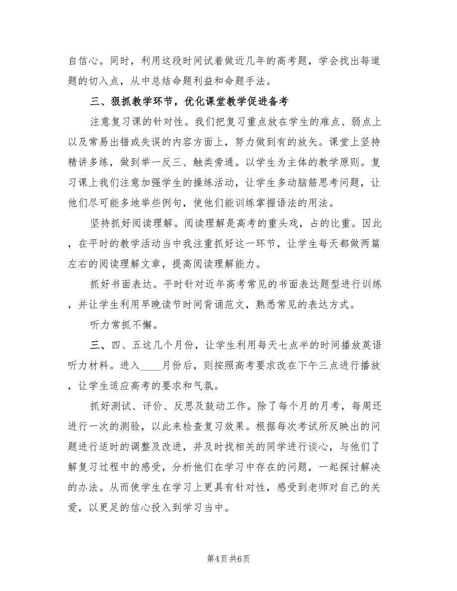 高中教师年度考核表个人总结2023年（3篇）.doc_第4页