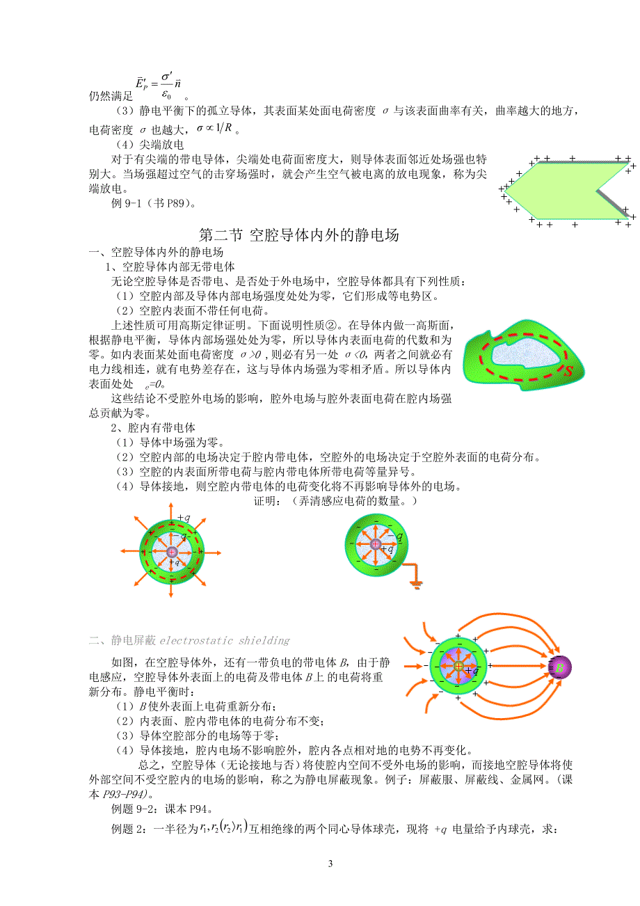 导体和电介质中的静电场_第3页