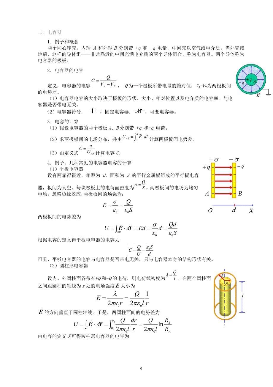 导体和电介质中的静电场_第5页