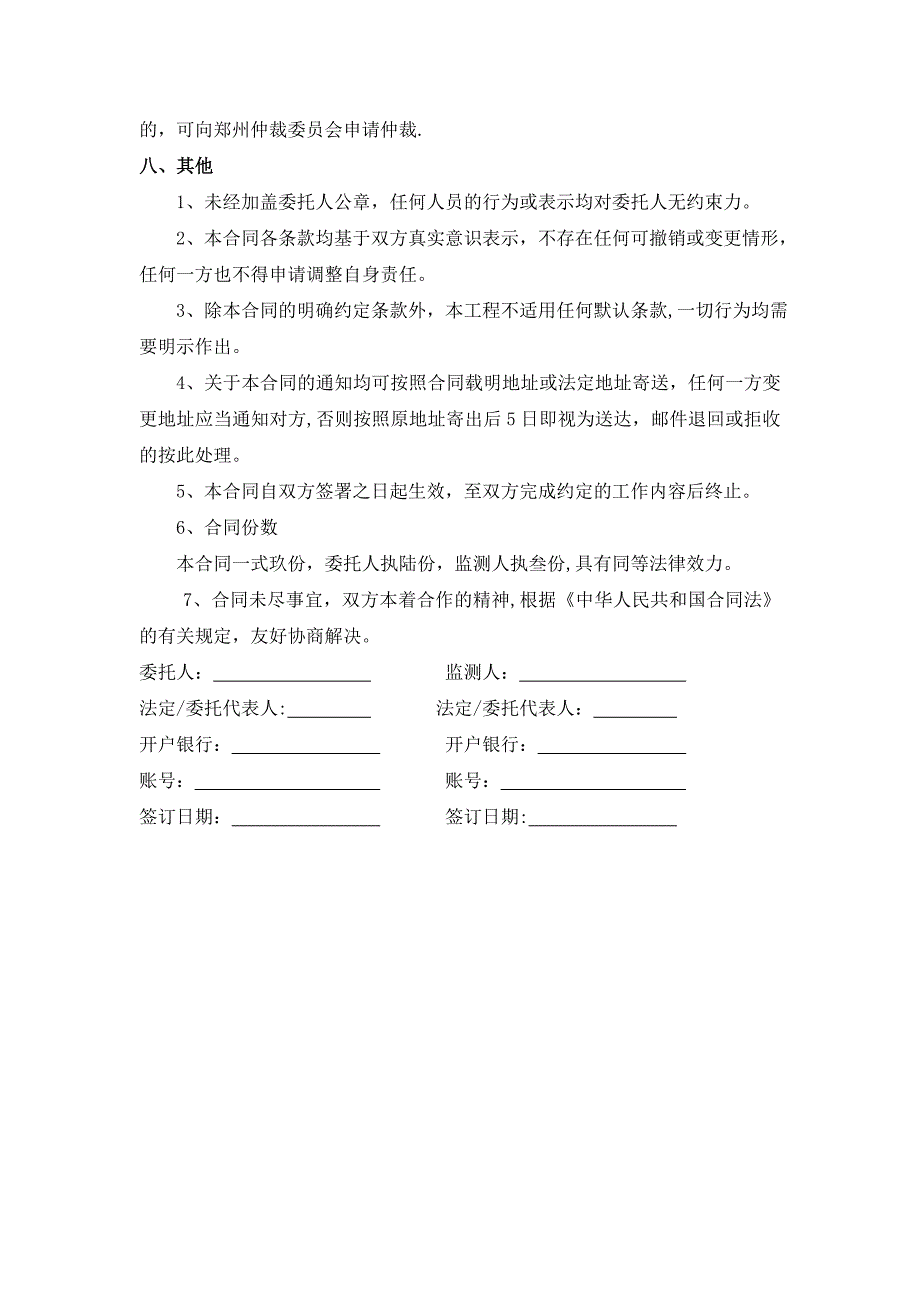 基坑监测合同_第4页