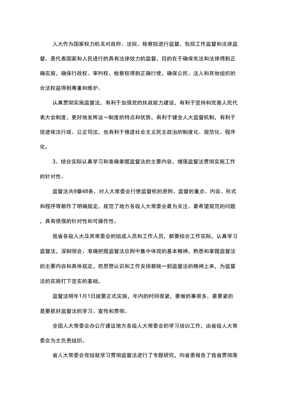 在监督法学习班结束时的讲话_第3页