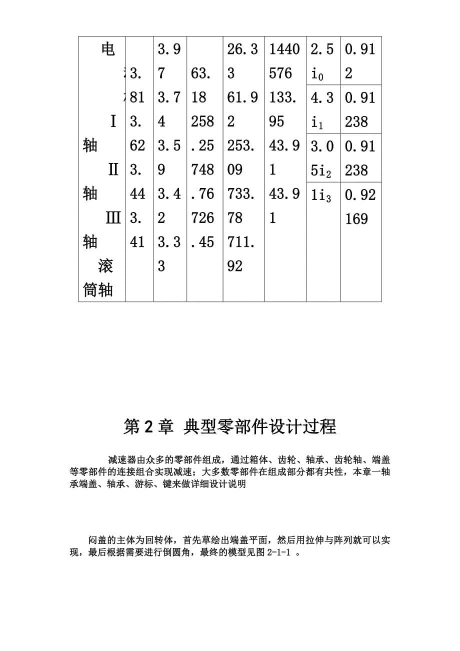 Proe专业课程设计二级斜齿轮_第5页