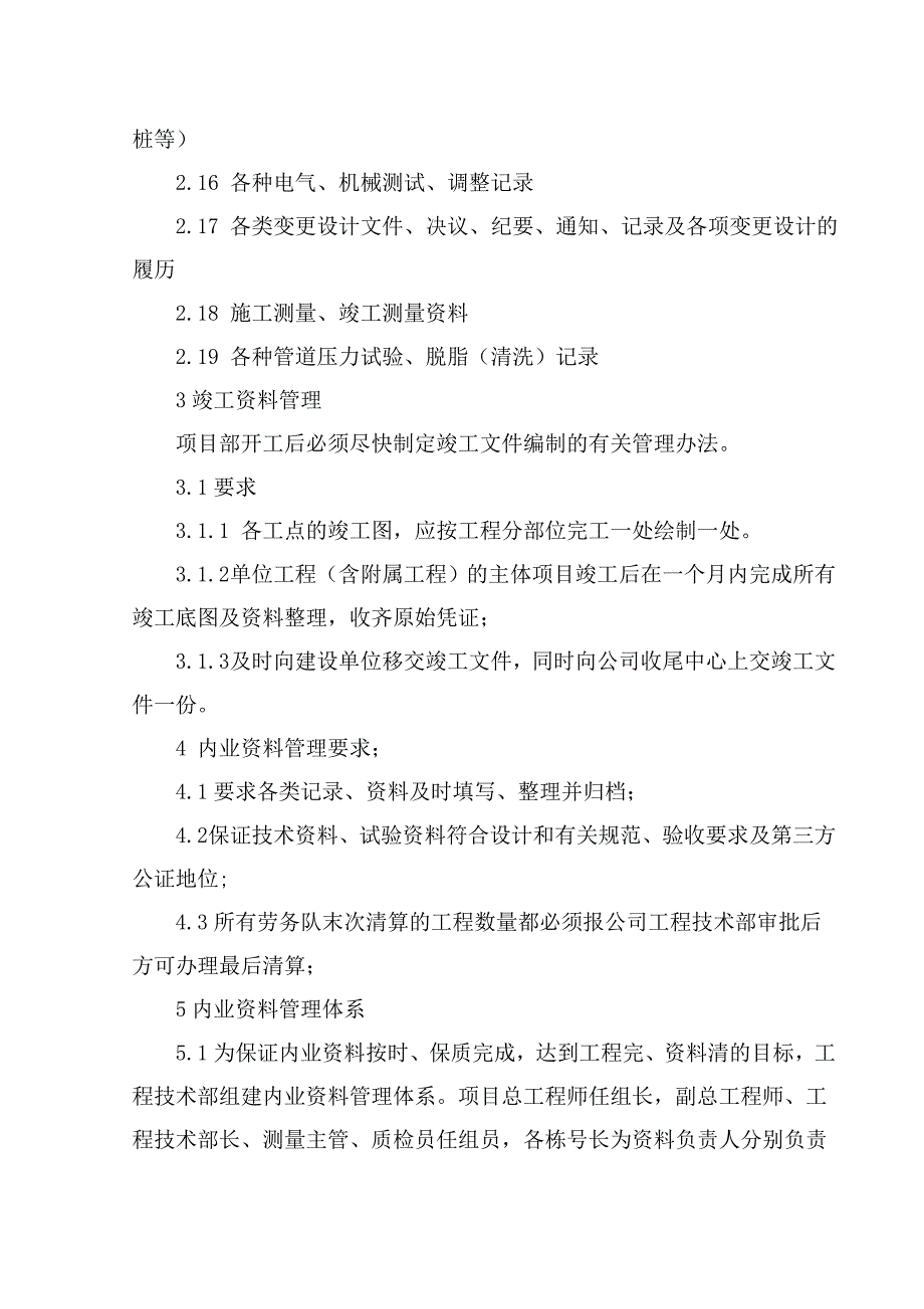 工程技术内业资料管理制度_第2页