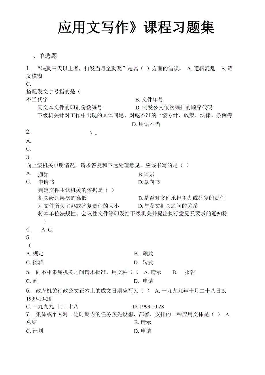 应用文写作_第1页