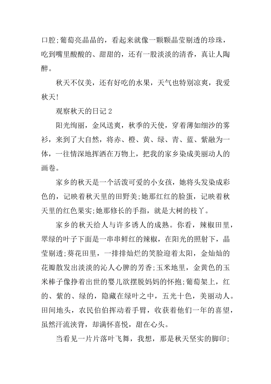 2023年秋天观察日记500字精选_第2页