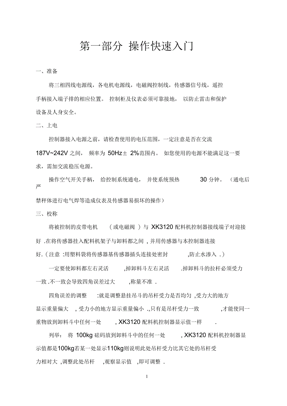 XK3120使用说明_第1页