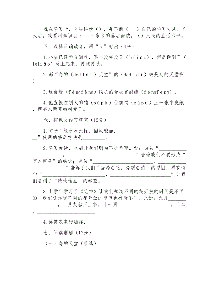 人教版小学语文四年级上册期中试卷_第2页