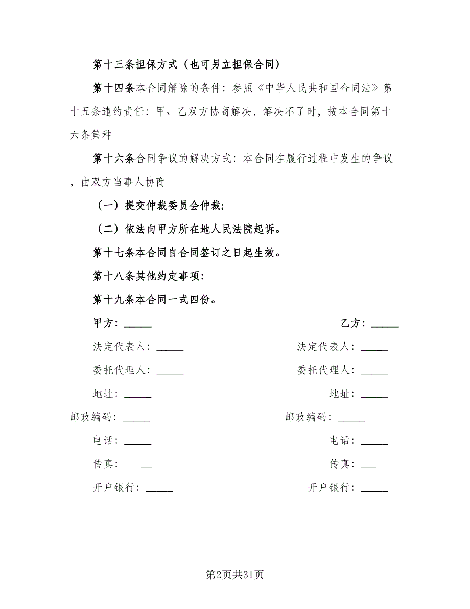 医疗设备购销合同标准范文（8篇）_第2页