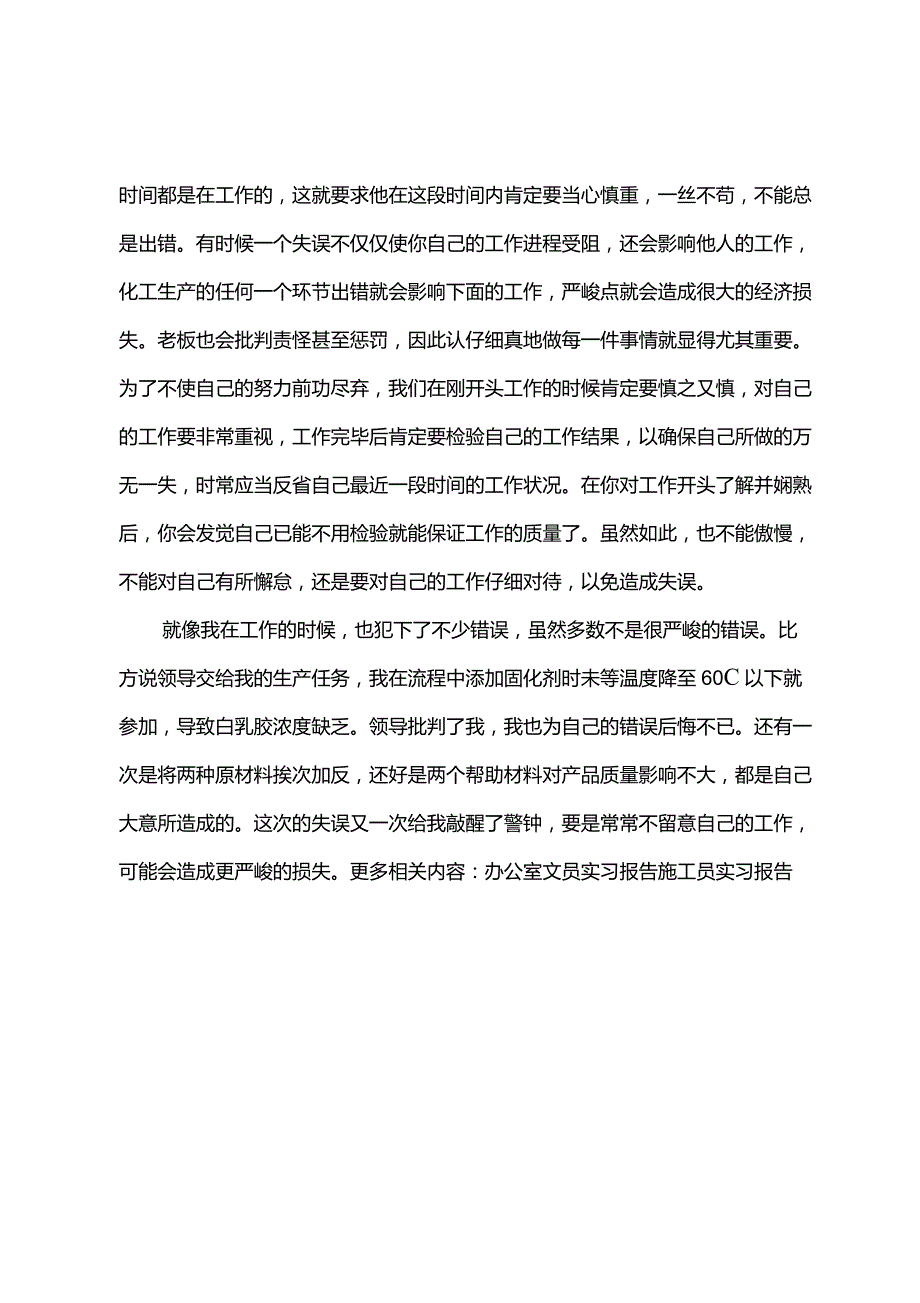 顶岗实习报告3000字_顶岗实习报告3000字_第3页