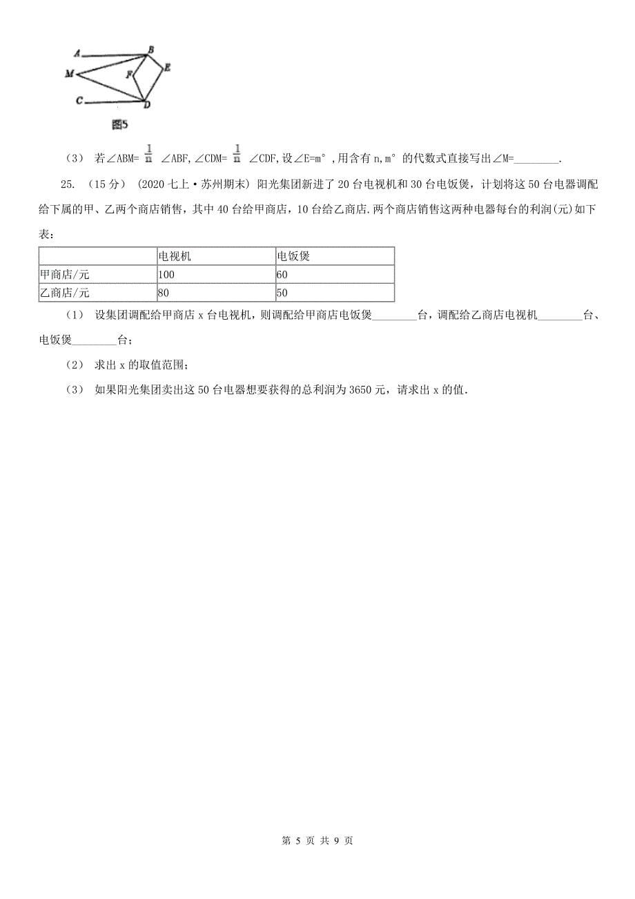 黑龙江省齐齐哈尔市2020年七年级上学期数学期末考试试卷C卷_第5页