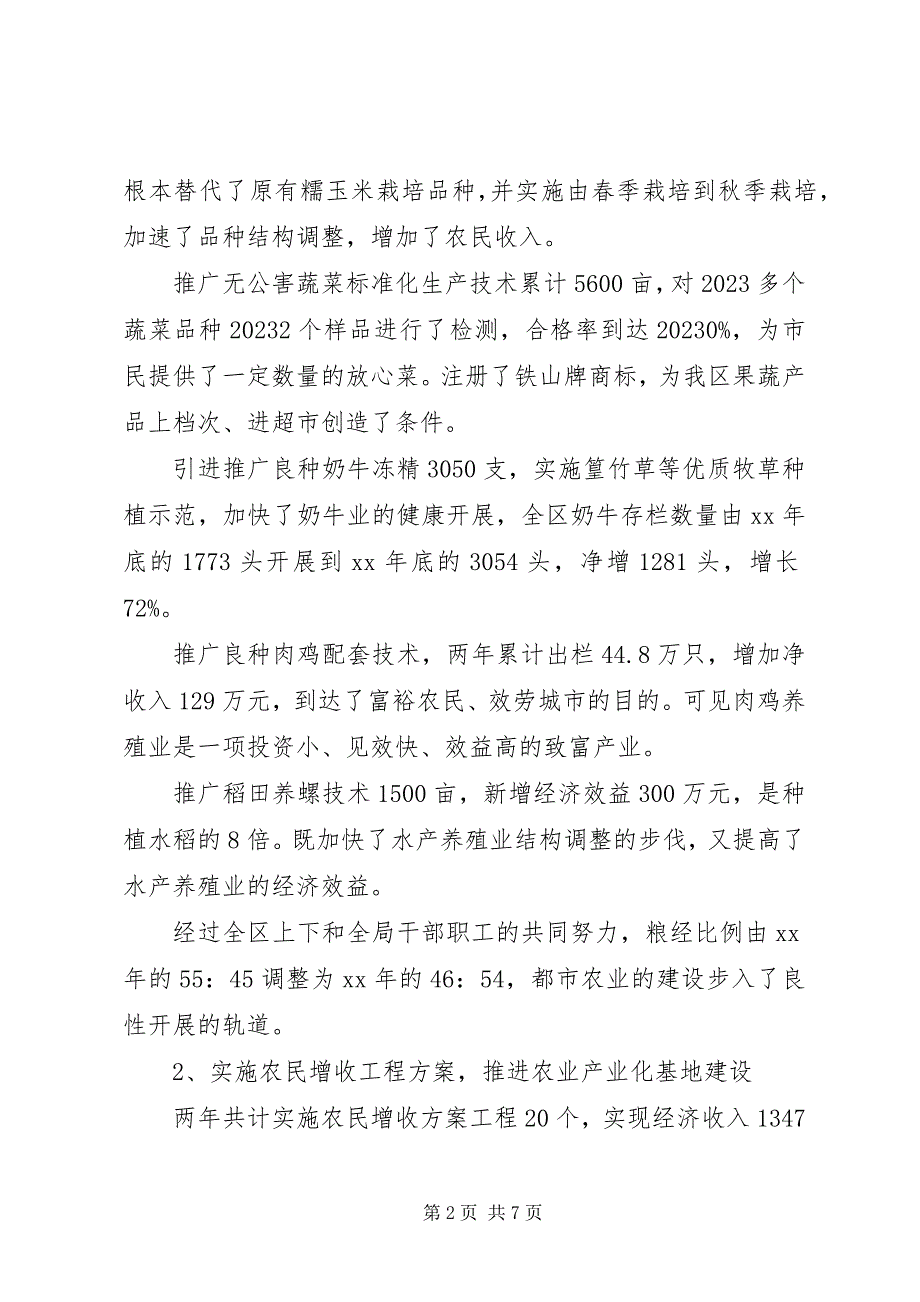 2023年农林水利局科教兴农工作自查报告.docx_第2页