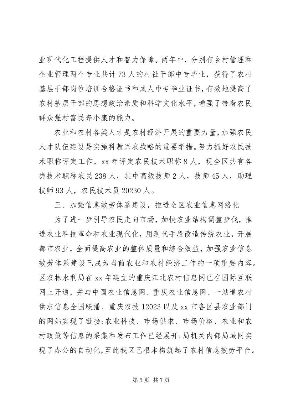 2023年农林水利局科教兴农工作自查报告.docx_第5页