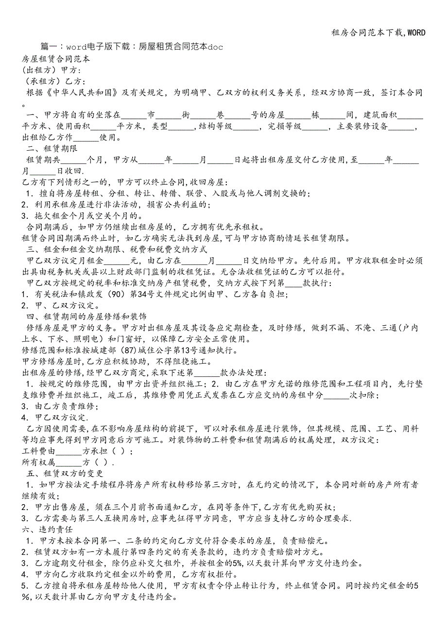 租房合同范本下载-WORD.doc_第1页