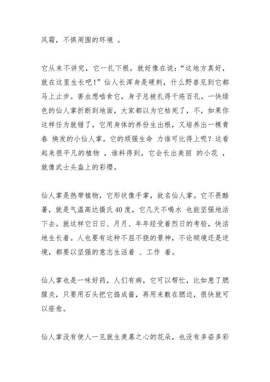 借物喻人的作文600字.docx_第3页