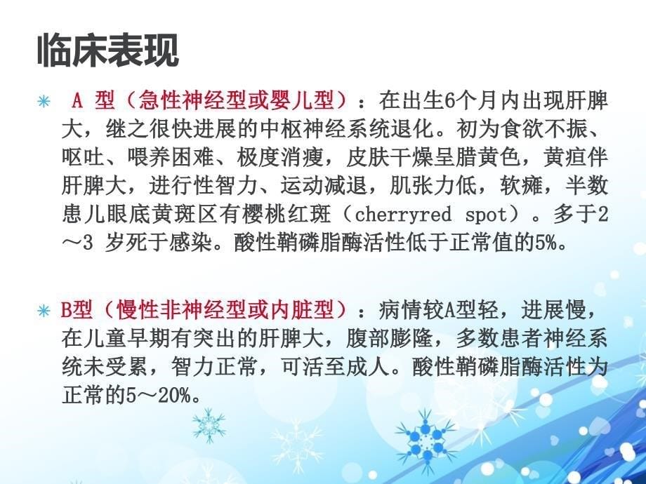 小儿尼曼皮克病_第5页