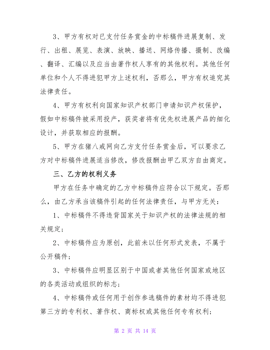 知识产权合同3篇.doc_第2页