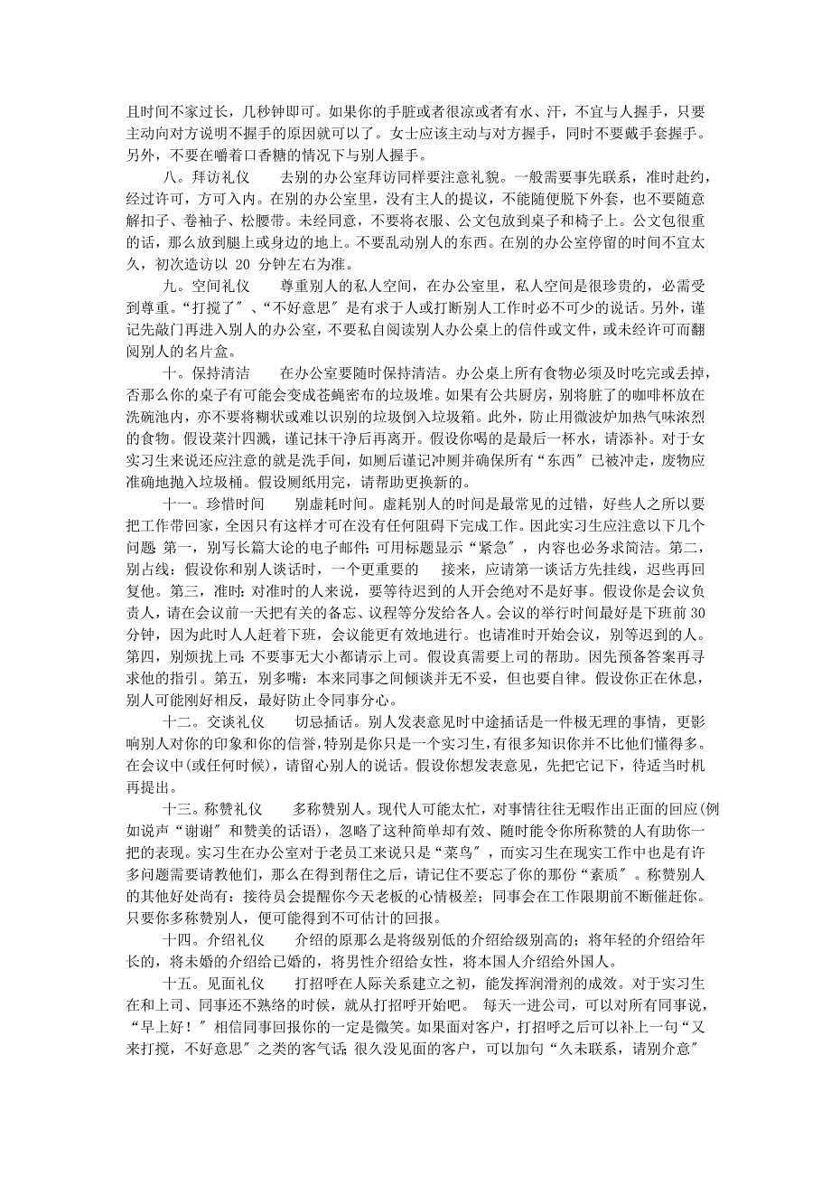 实习生办公室礼仪_第2页