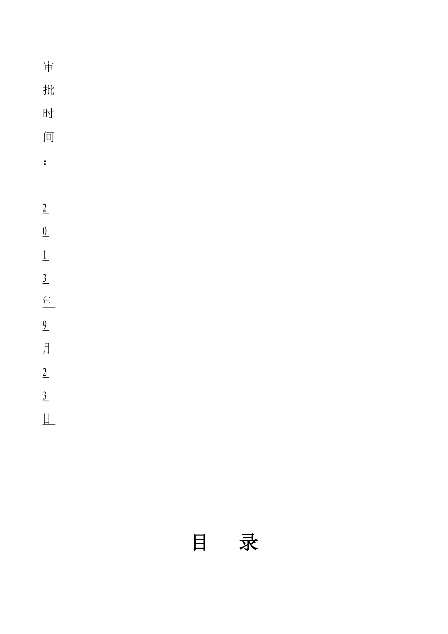 监理实施细则宜章思源实验学校工程_第4页