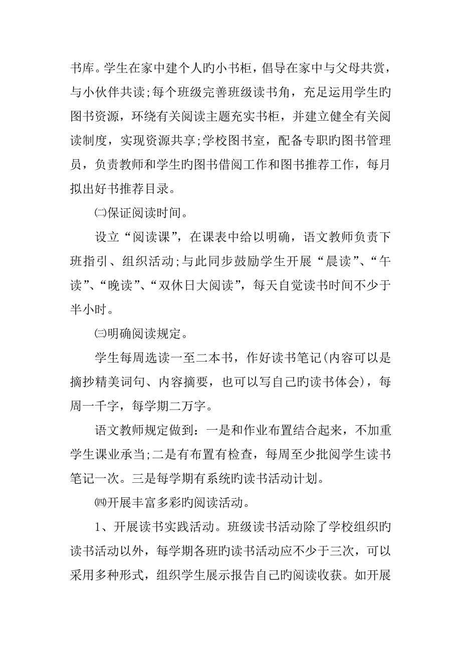 小学校园读书活动实施专题方案_第3页