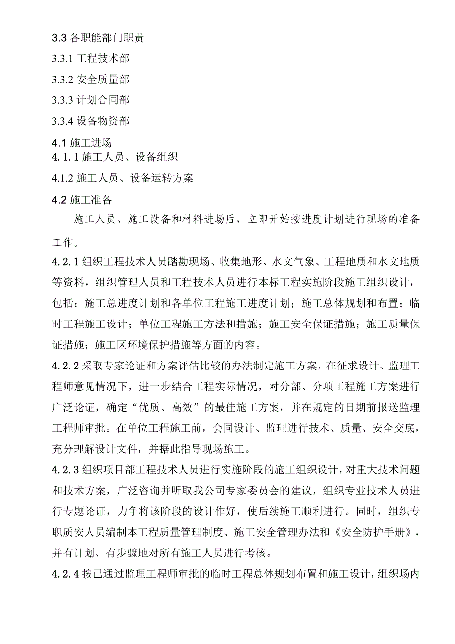 成都聚地调和燃油项目工程施工组织设计.docx_第2页