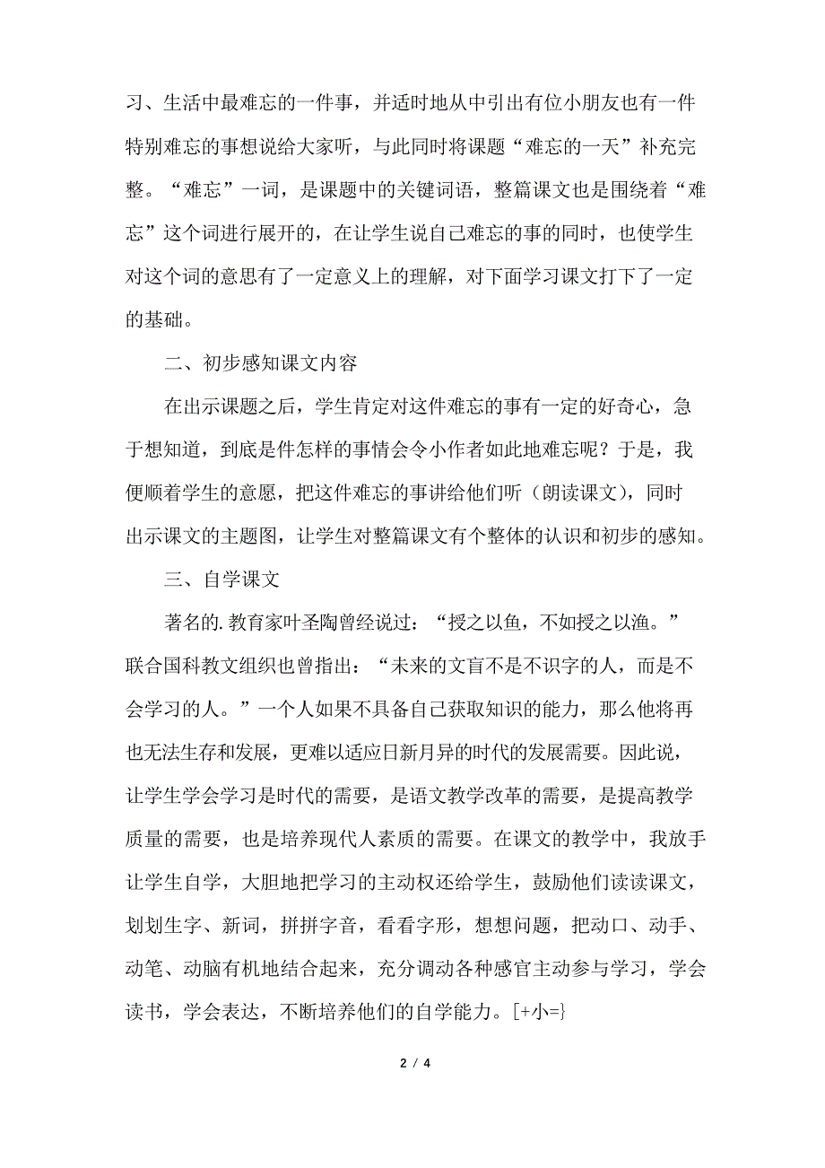 市公开课难忘的一天说课稿_第2页